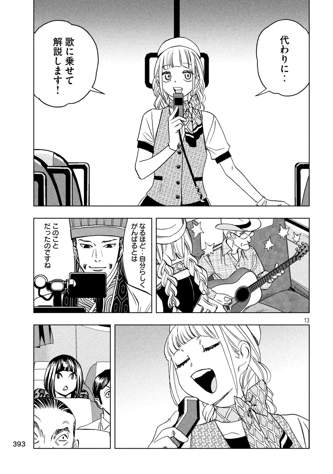 Paripi Koumei Chap 202 - Next Chap 203