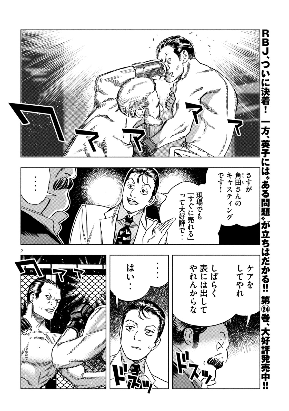 Paripi Koumei Chap 202 - Next Chap 203