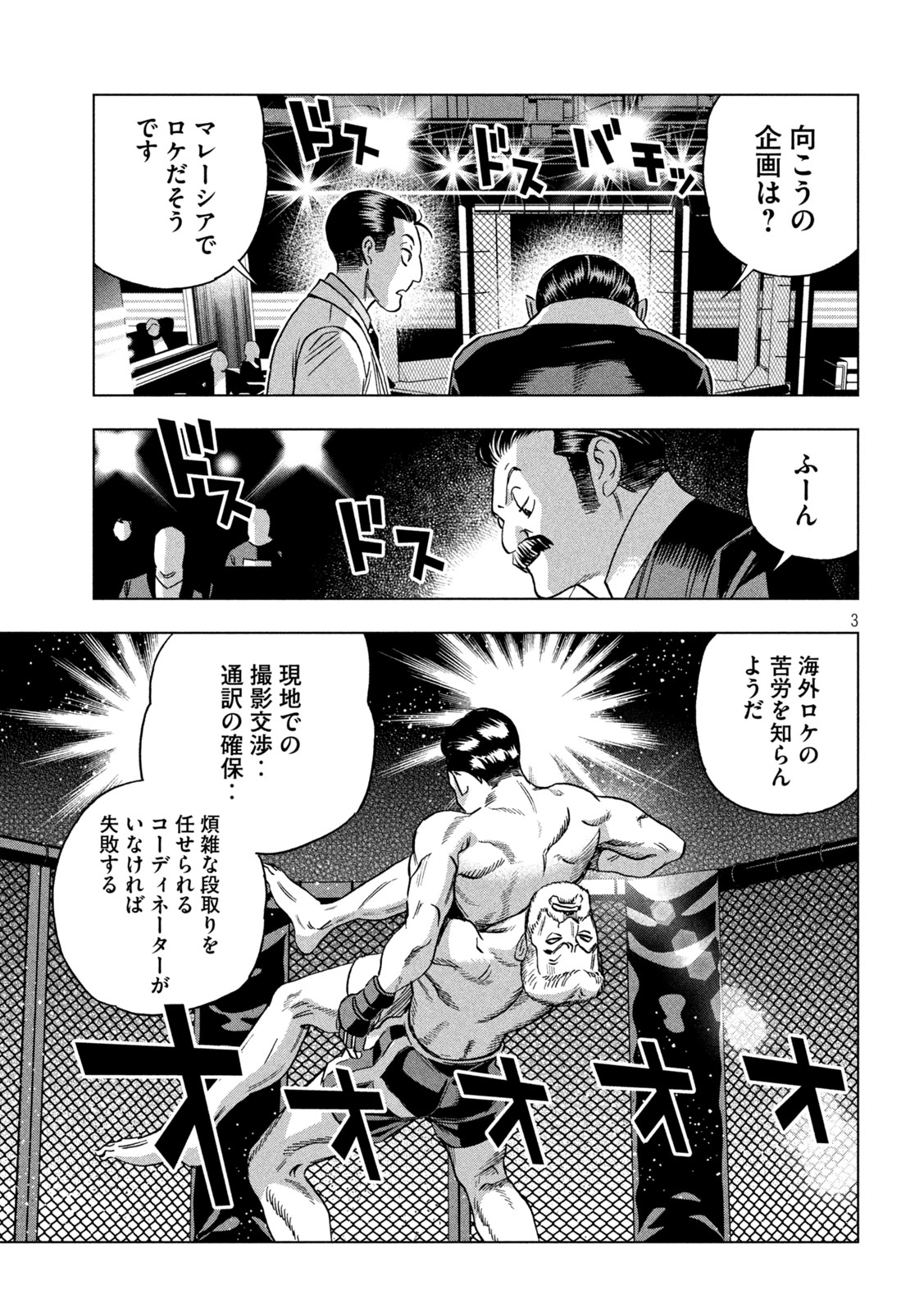 Paripi Koumei Chap 202 - Next Chap 203
