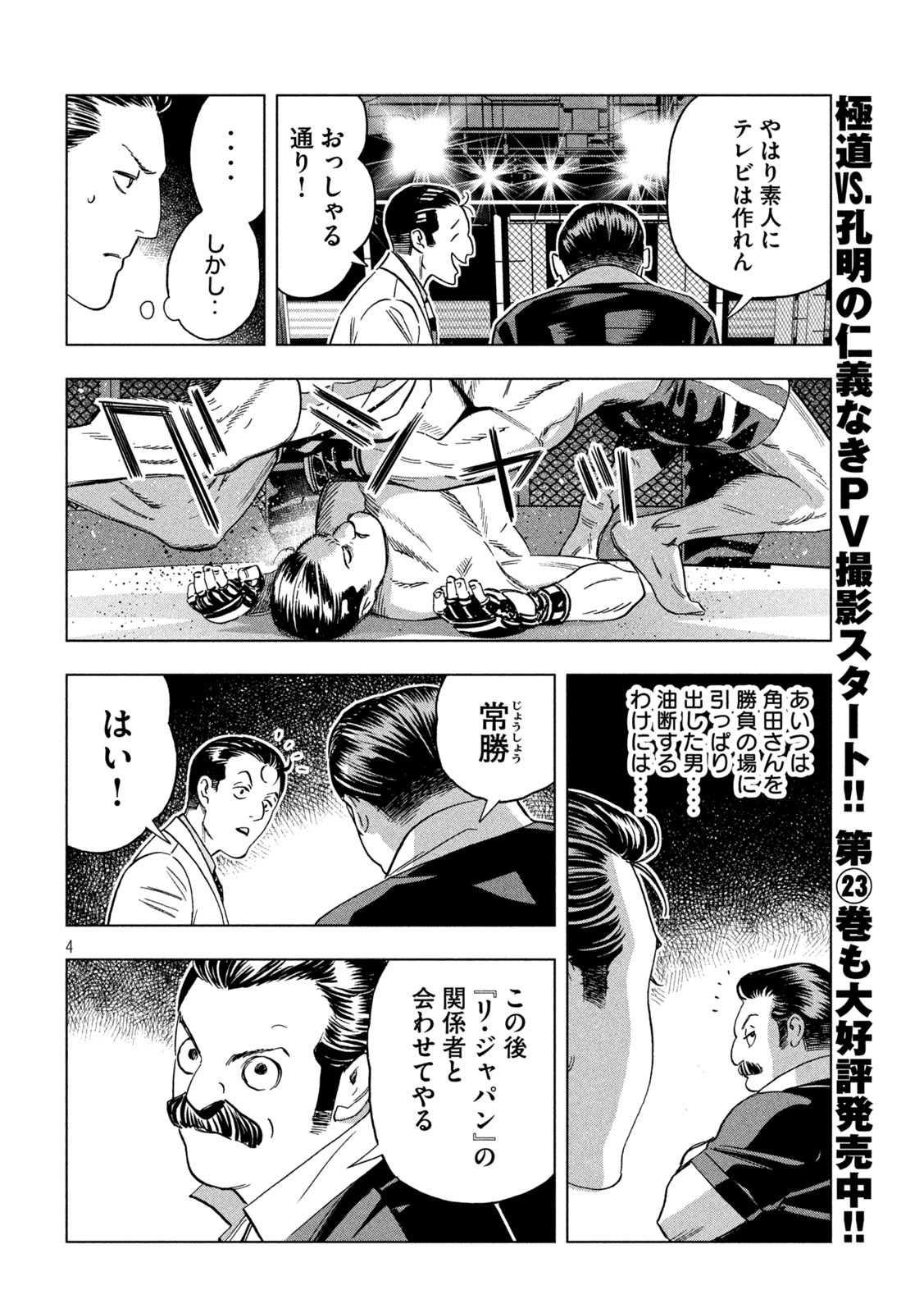 Paripi Koumei Chap 202 - Next Chap 203