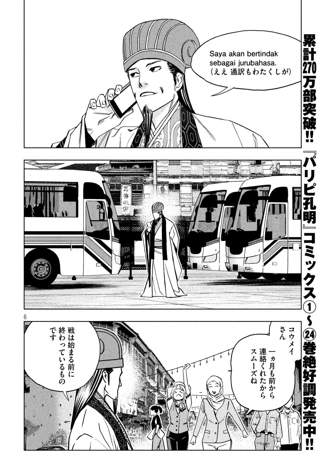 Paripi Koumei Chap 202 - Next Chap 203