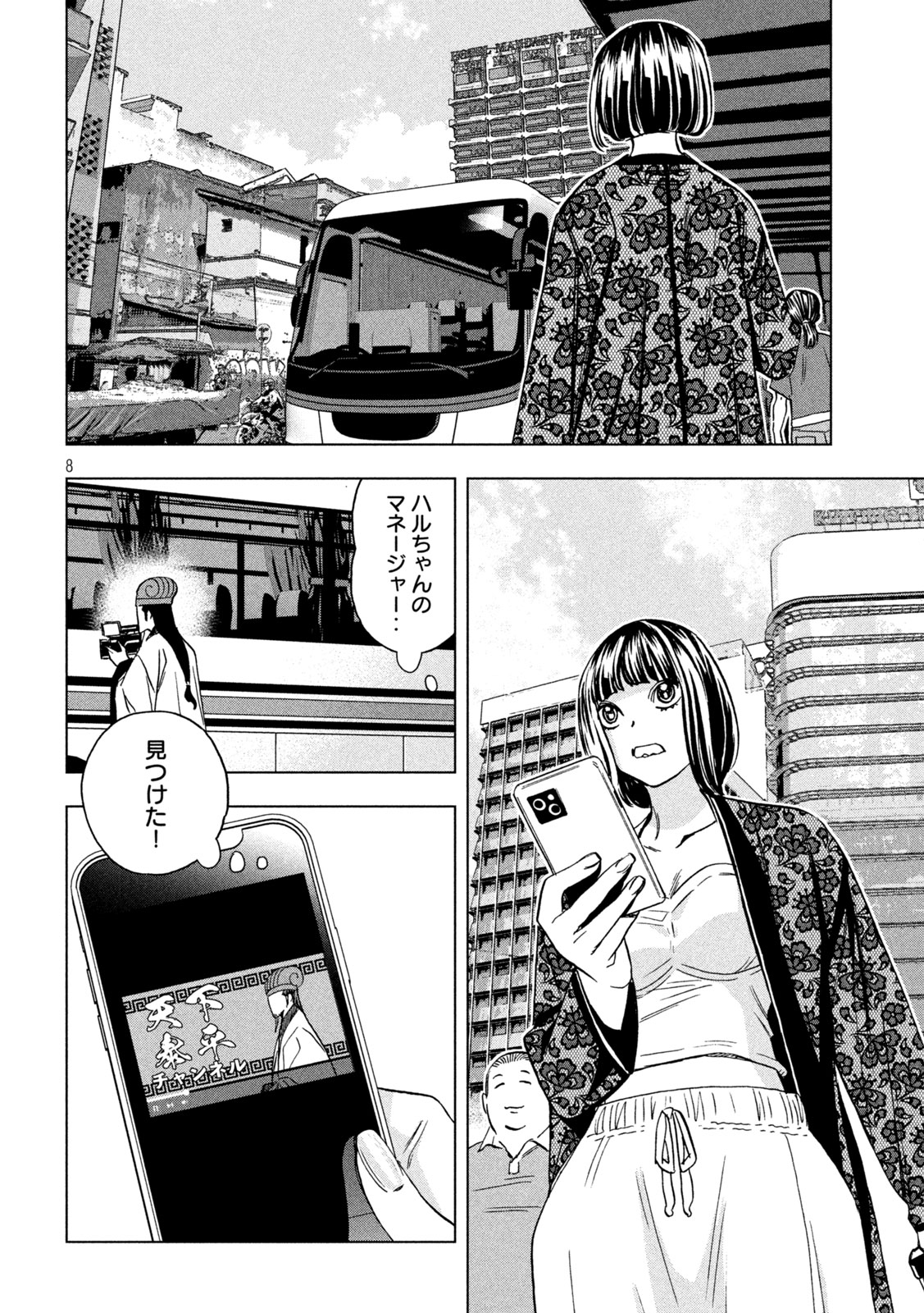 Paripi Koumei Chap 202 - Next Chap 203