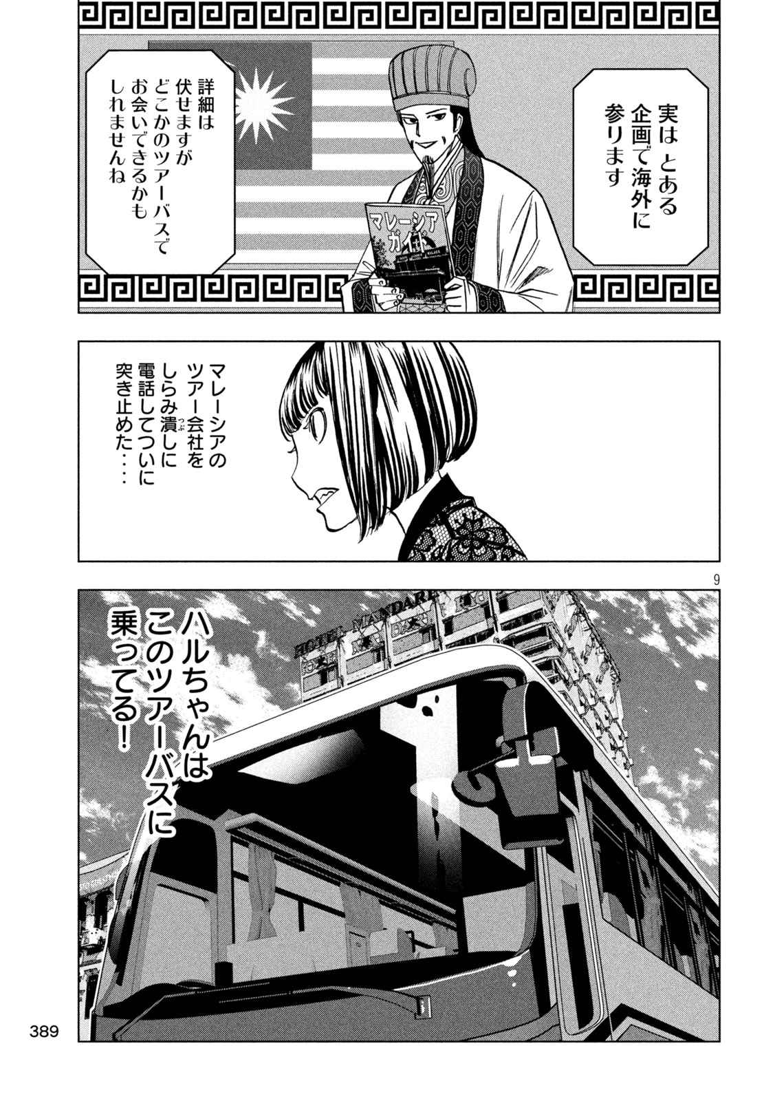 Paripi Koumei Chap 202 - Next Chap 203