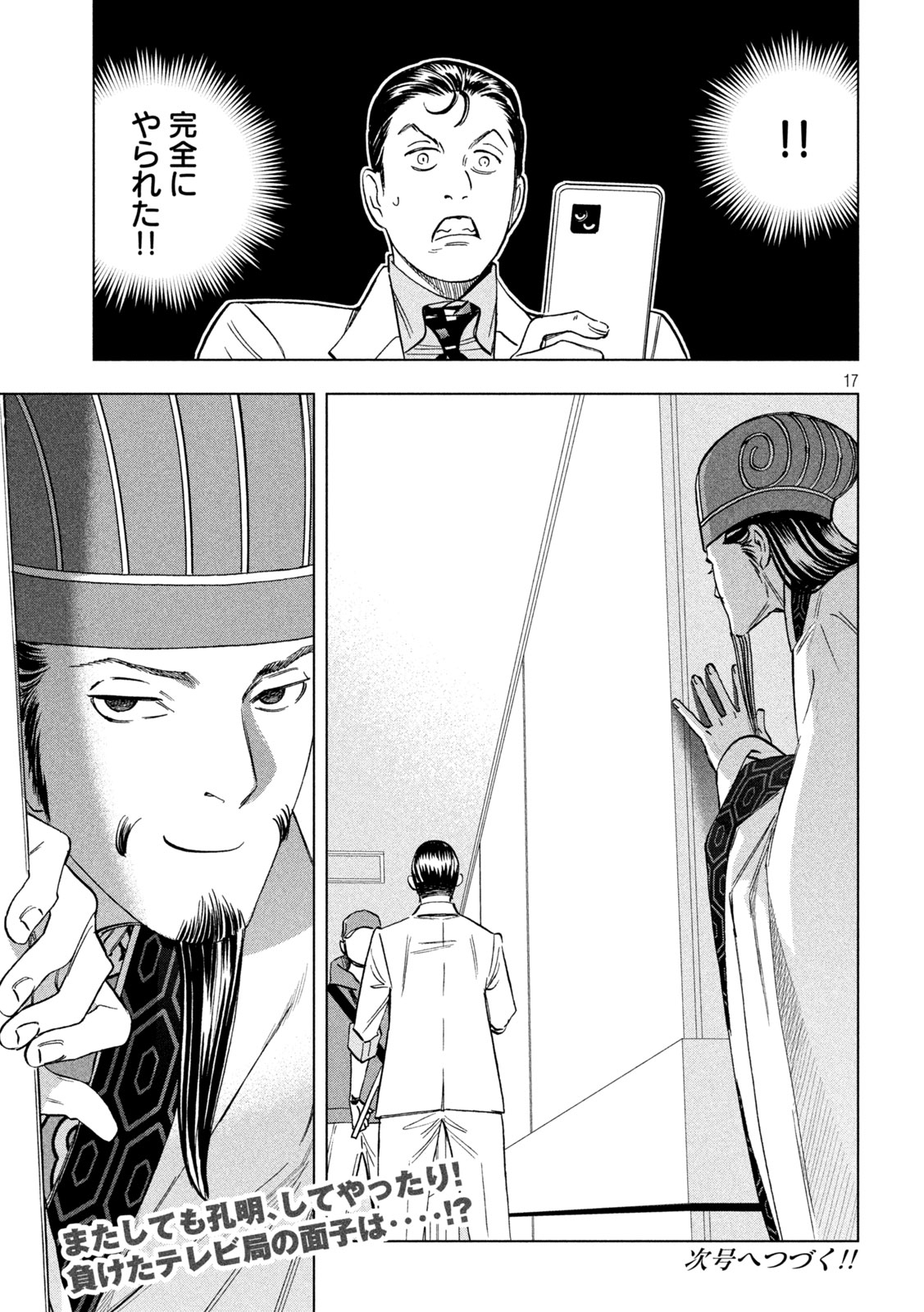 Paripi Koumei Chap 203 - Next Chap 204