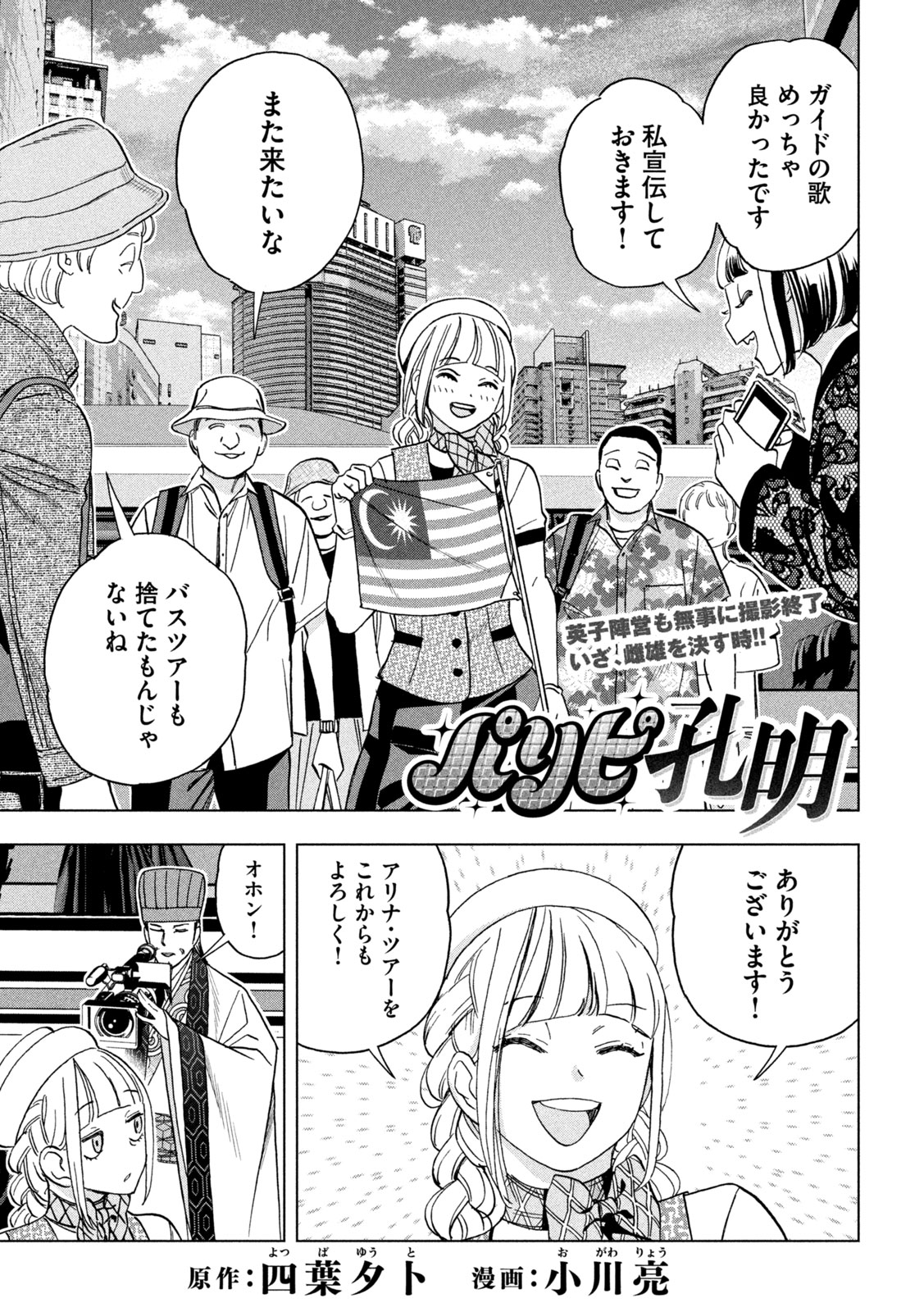 Paripi Koumei Chap 203 - Next Chap 204