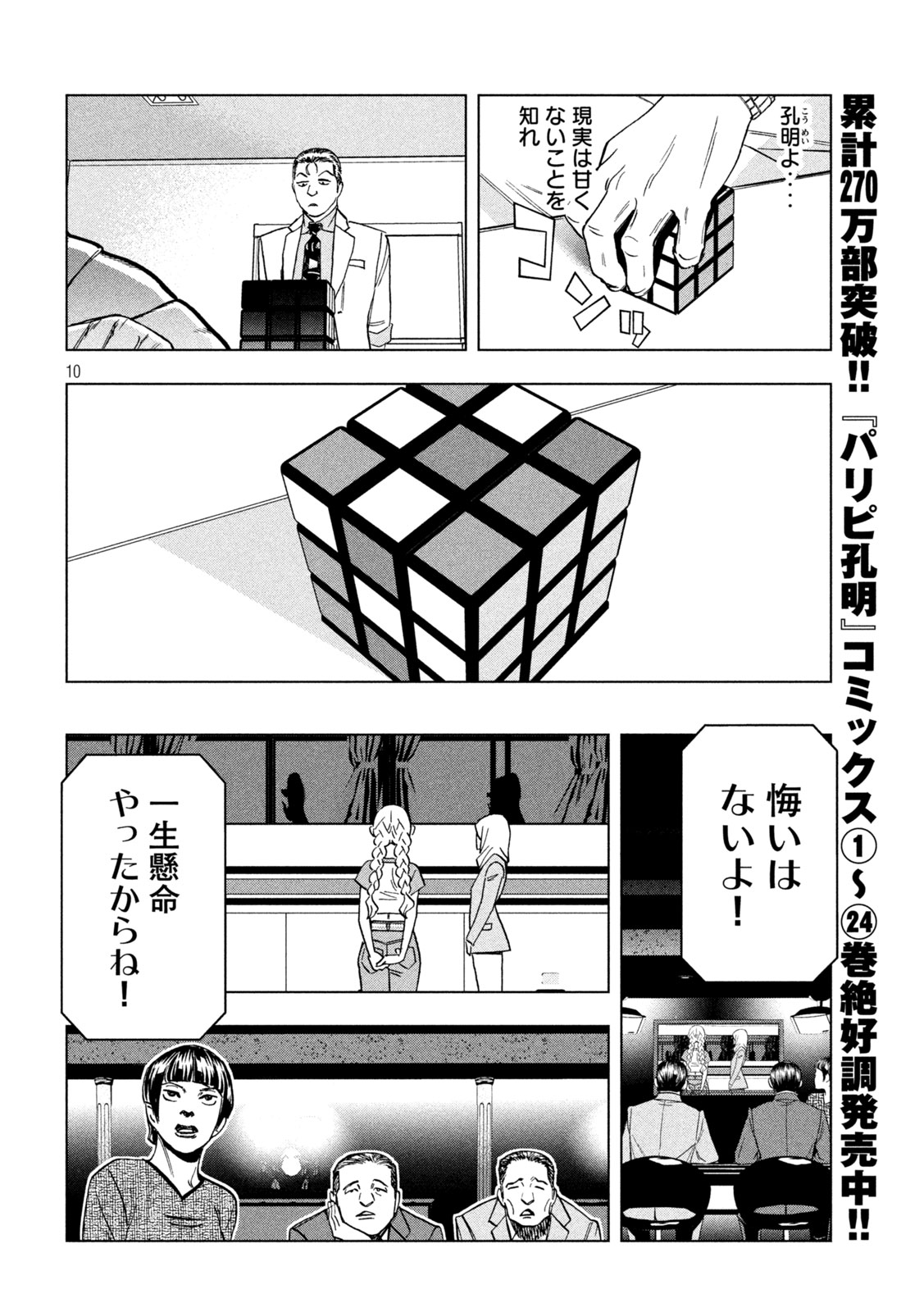 Paripi Koumei Chap 203 - Next Chap 204