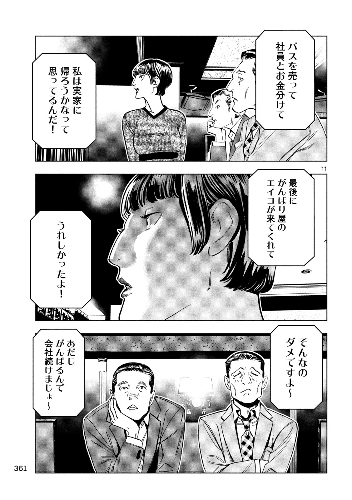 Paripi Koumei Chap 203 - Next Chap 204