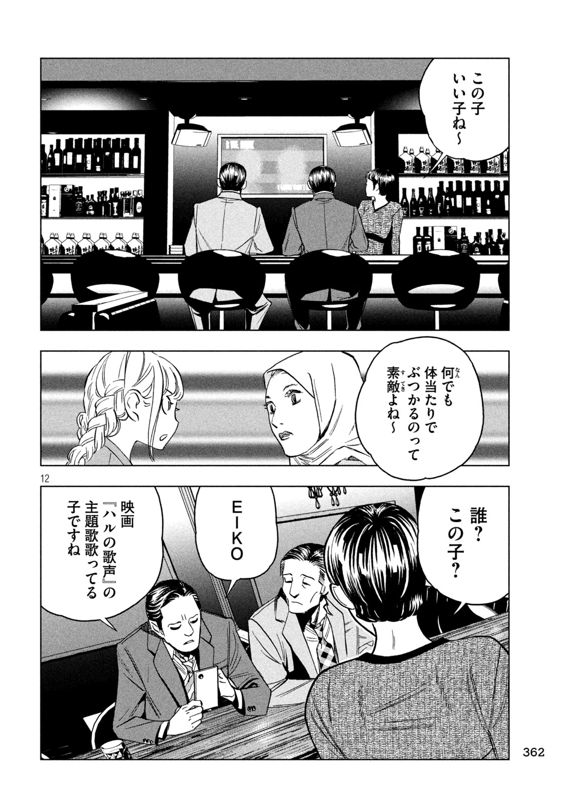Paripi Koumei Chap 203 - Next Chap 204
