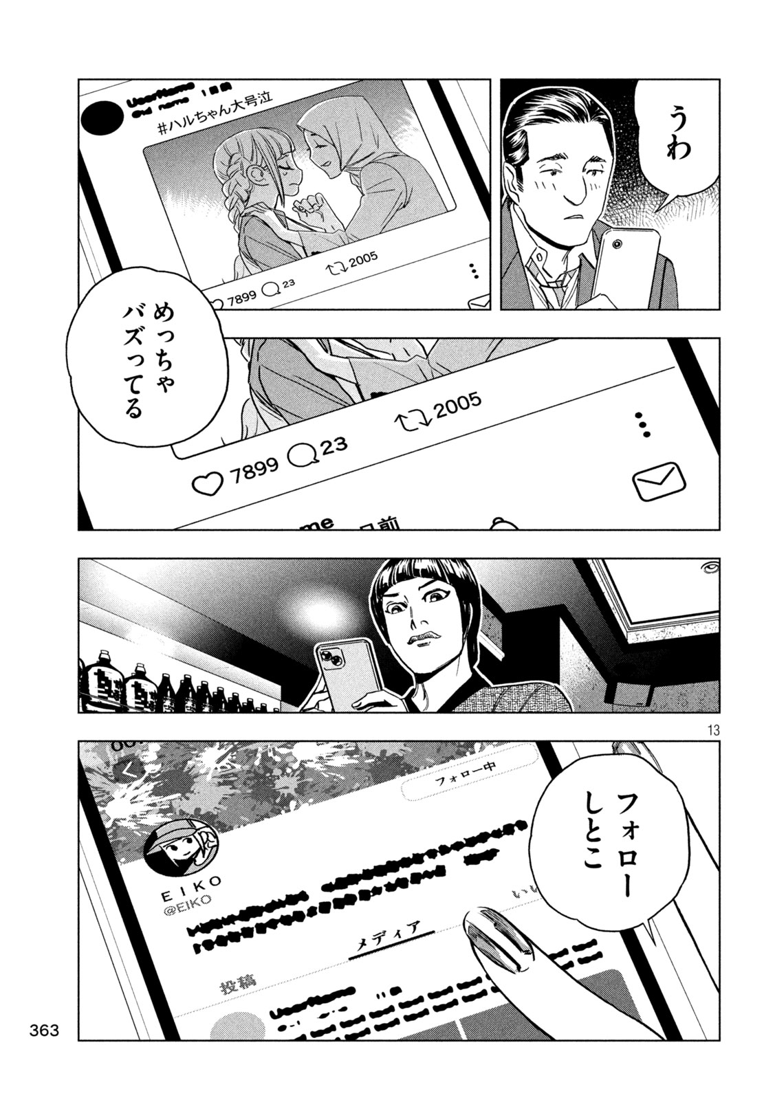 Paripi Koumei Chap 203 - Next Chap 204