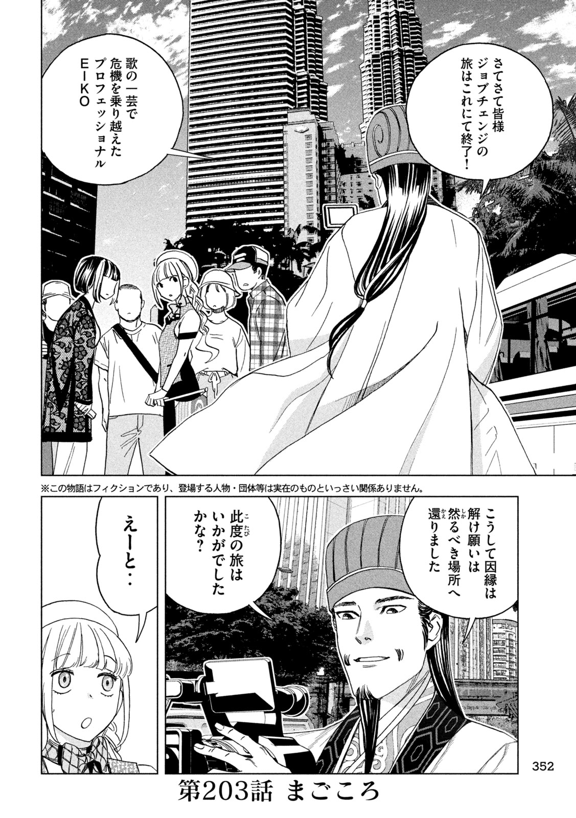 Paripi Koumei Chap 203 - Next Chap 204