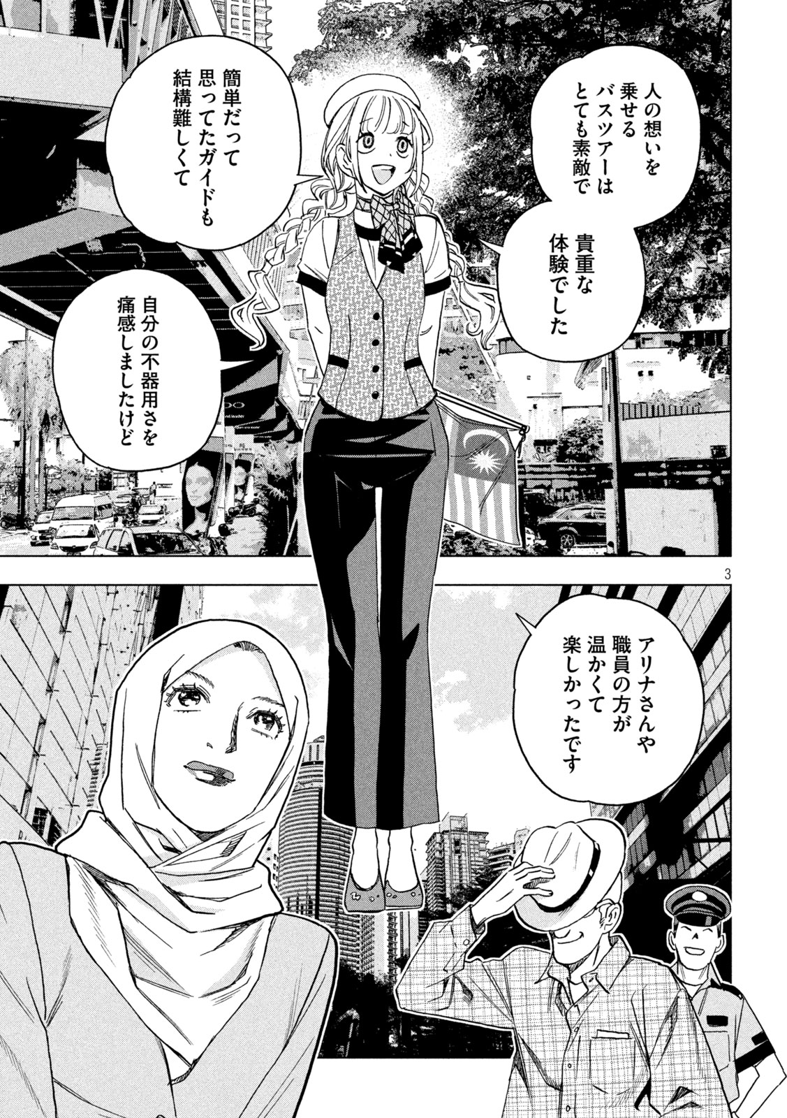 Paripi Koumei Chap 203 - Next Chap 204