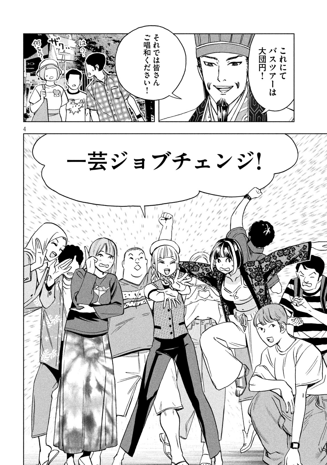 Paripi Koumei Chap 203 - Next Chap 204