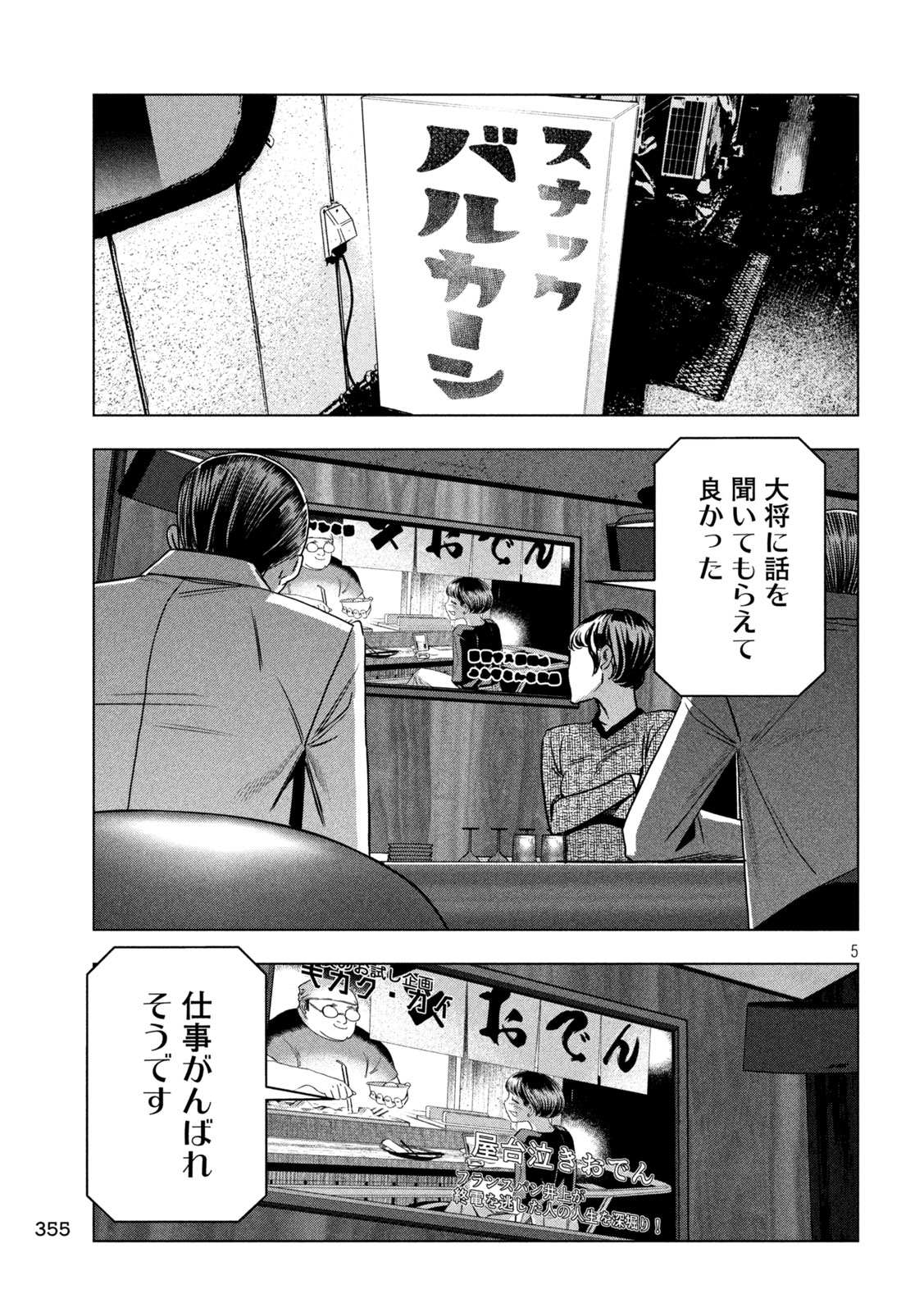 Paripi Koumei Chap 203 - Next Chap 204