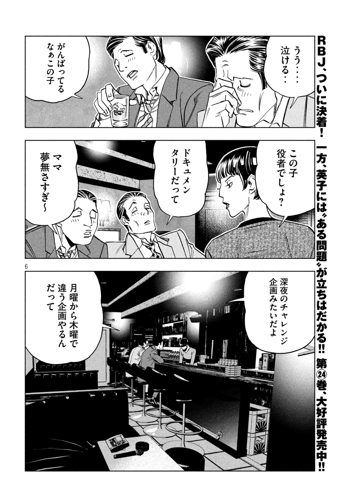 Paripi Koumei Chap 203 - Next Chap 204