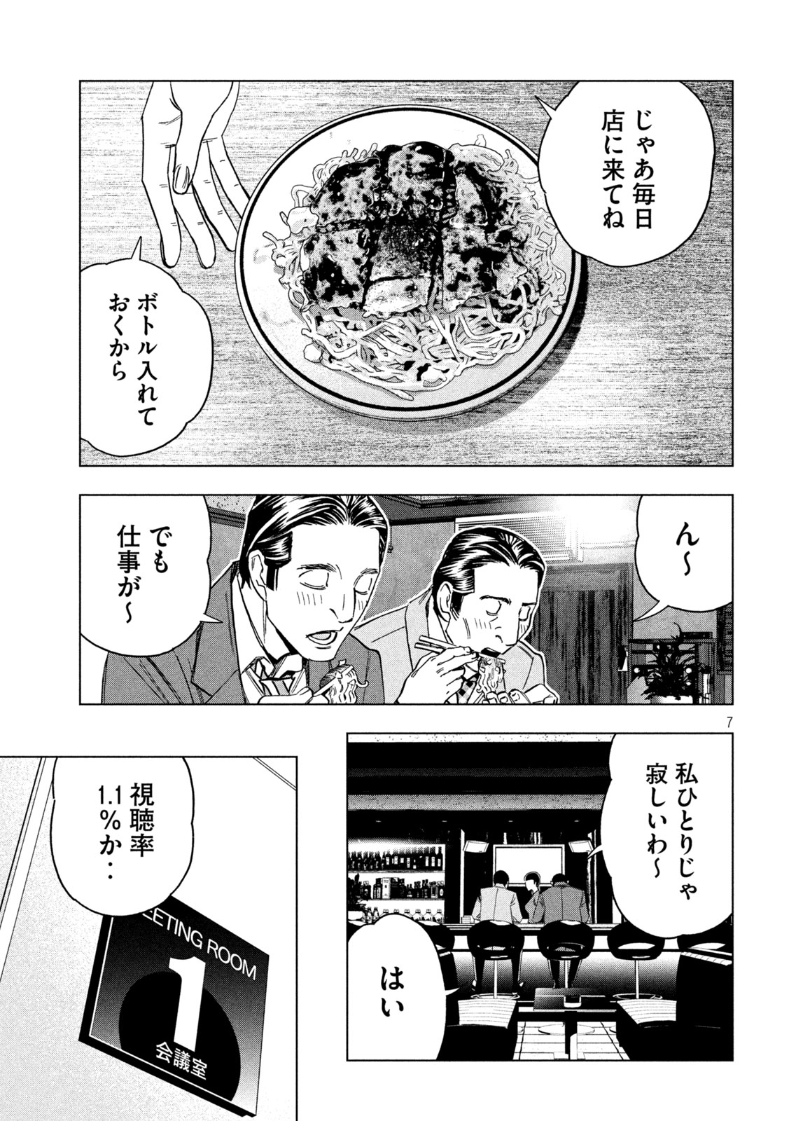 Paripi Koumei Chap 203 - Next Chap 204