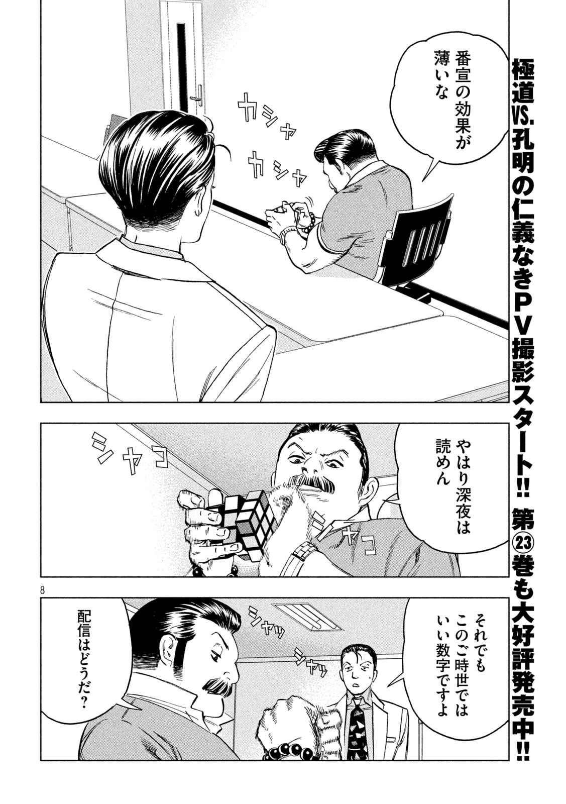Paripi Koumei Chap 203 - Next Chap 204
