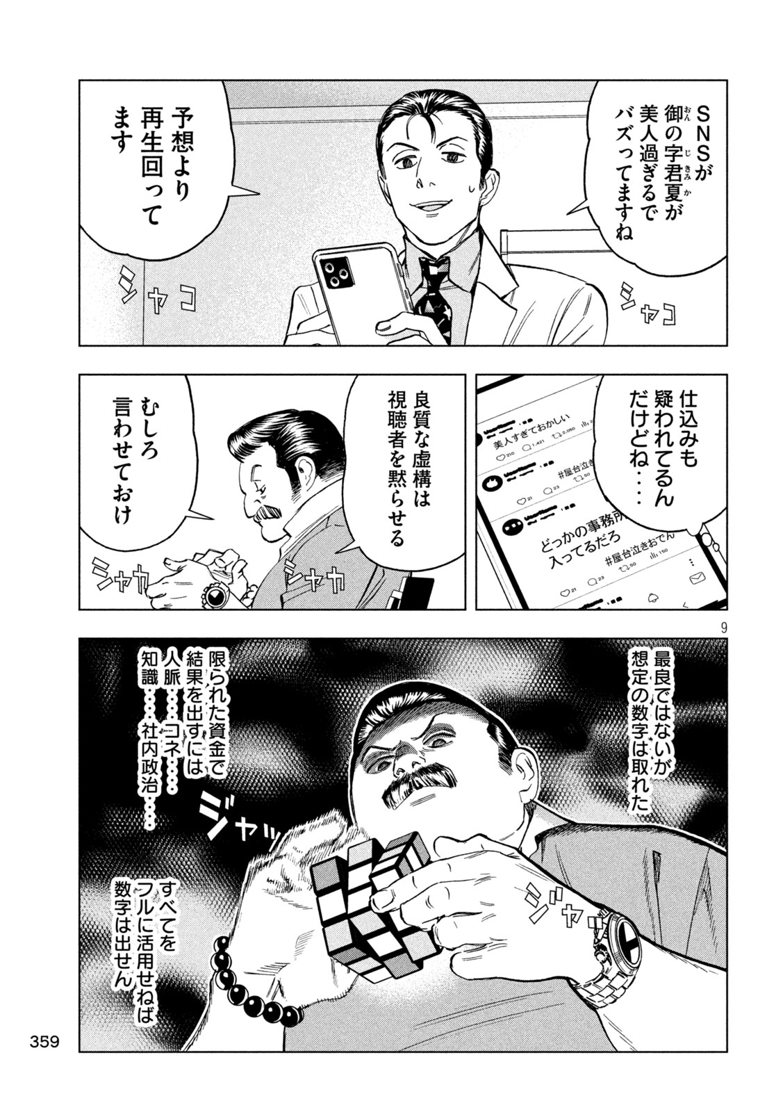 Paripi Koumei Chap 203 - Next Chap 204