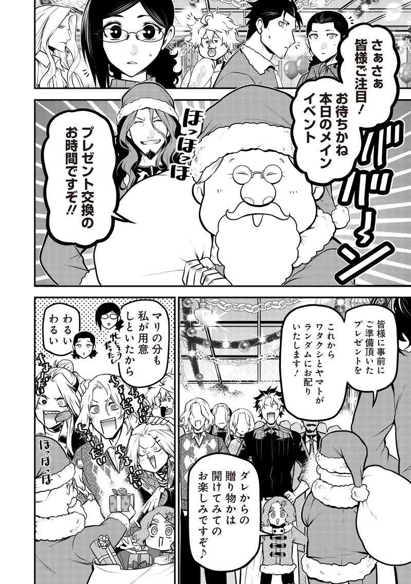 ポン太がヒトになりまして Chap 74 - Next Chap 75