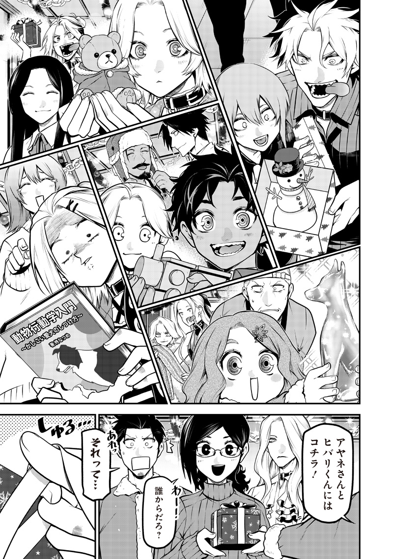 ポン太がヒトになりまして Chap 74 - Next Chap 75