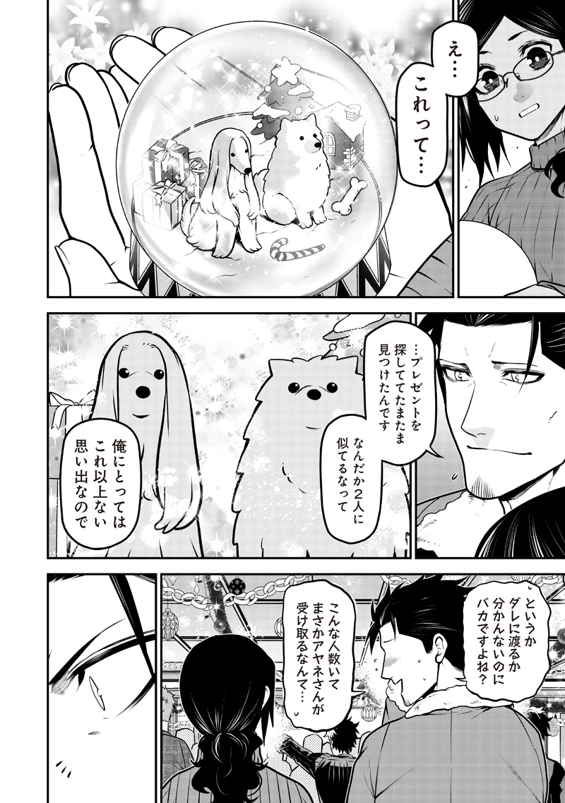 ポン太がヒトになりまして Chap 74 - Next Chap 75