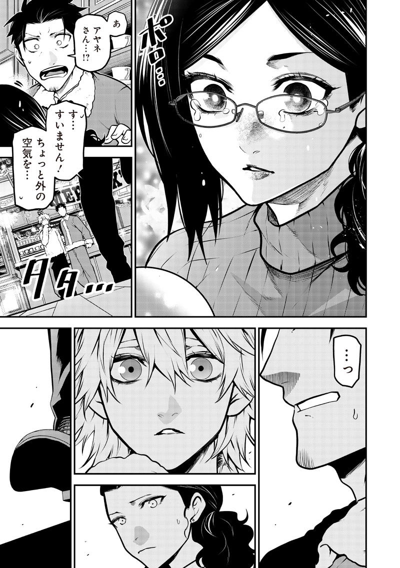 ポン太がヒトになりまして Chap 74 - Next Chap 75