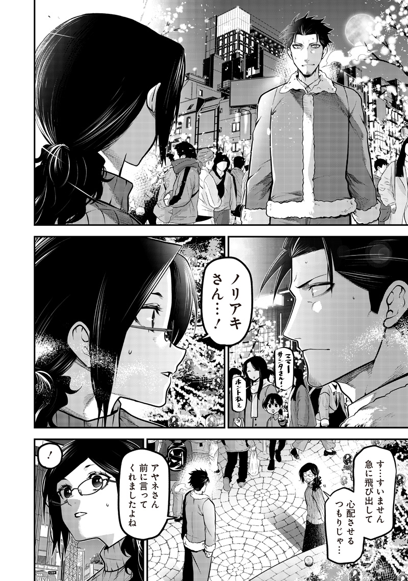 ポン太がヒトになりまして Chap 74 - Next Chap 75
