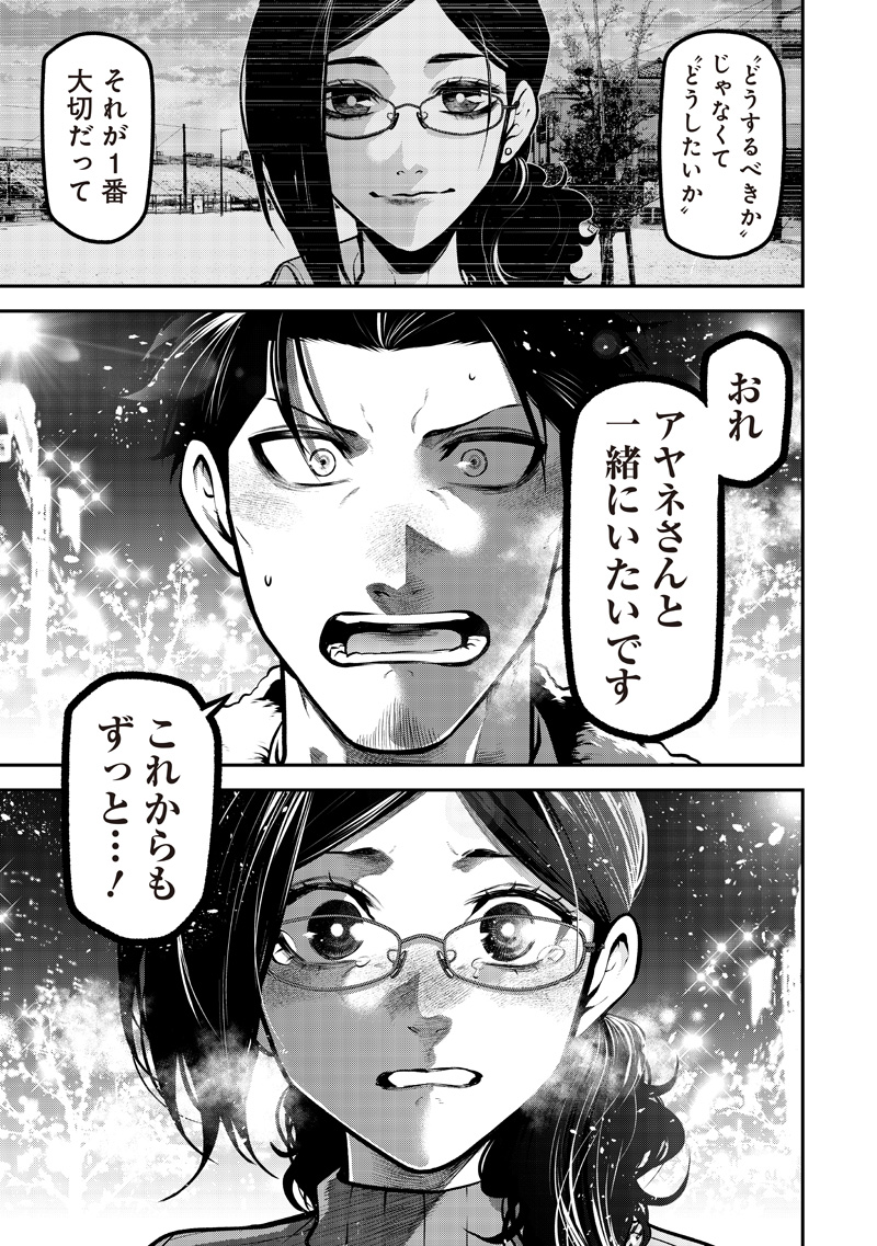 ポン太がヒトになりまして Chap 74 - Next Chap 75