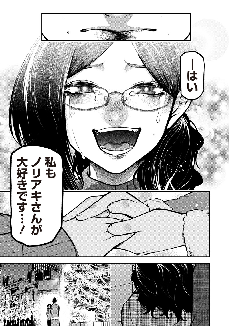 ポン太がヒトになりまして Chap 74 - Next Chap 75