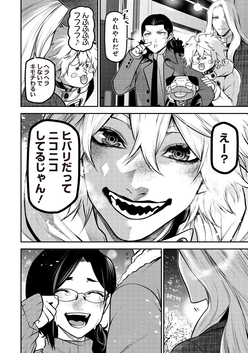 ポン太がヒトになりまして Chap 74 - Next Chap 75