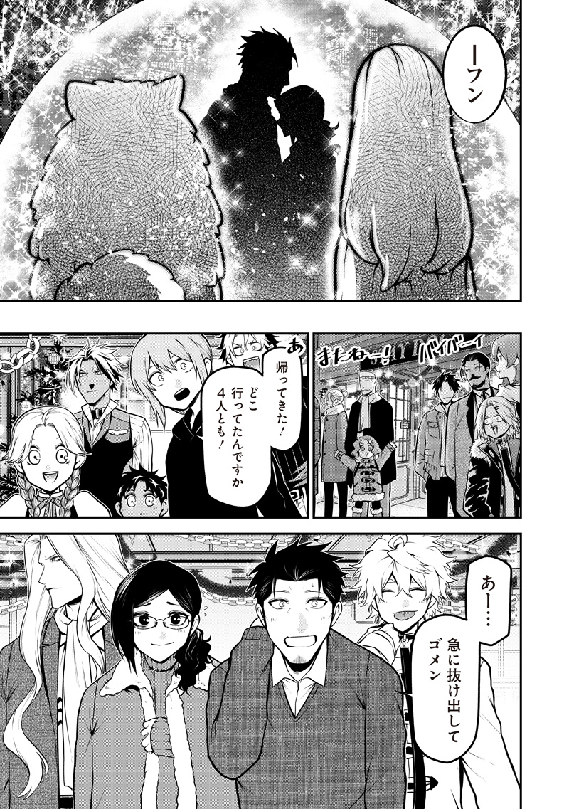 ポン太がヒトになりまして Chap 74 - Next Chap 75