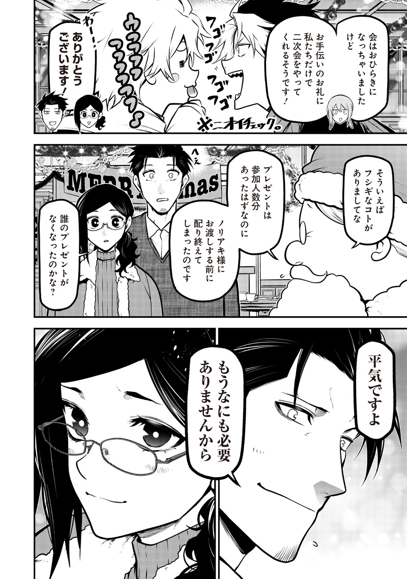 ポン太がヒトになりまして Chap 74 - Next Chap 75