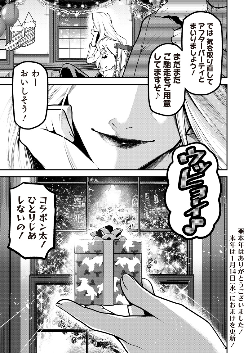 ポン太がヒトになりまして Chap 74 - Next Chap 75