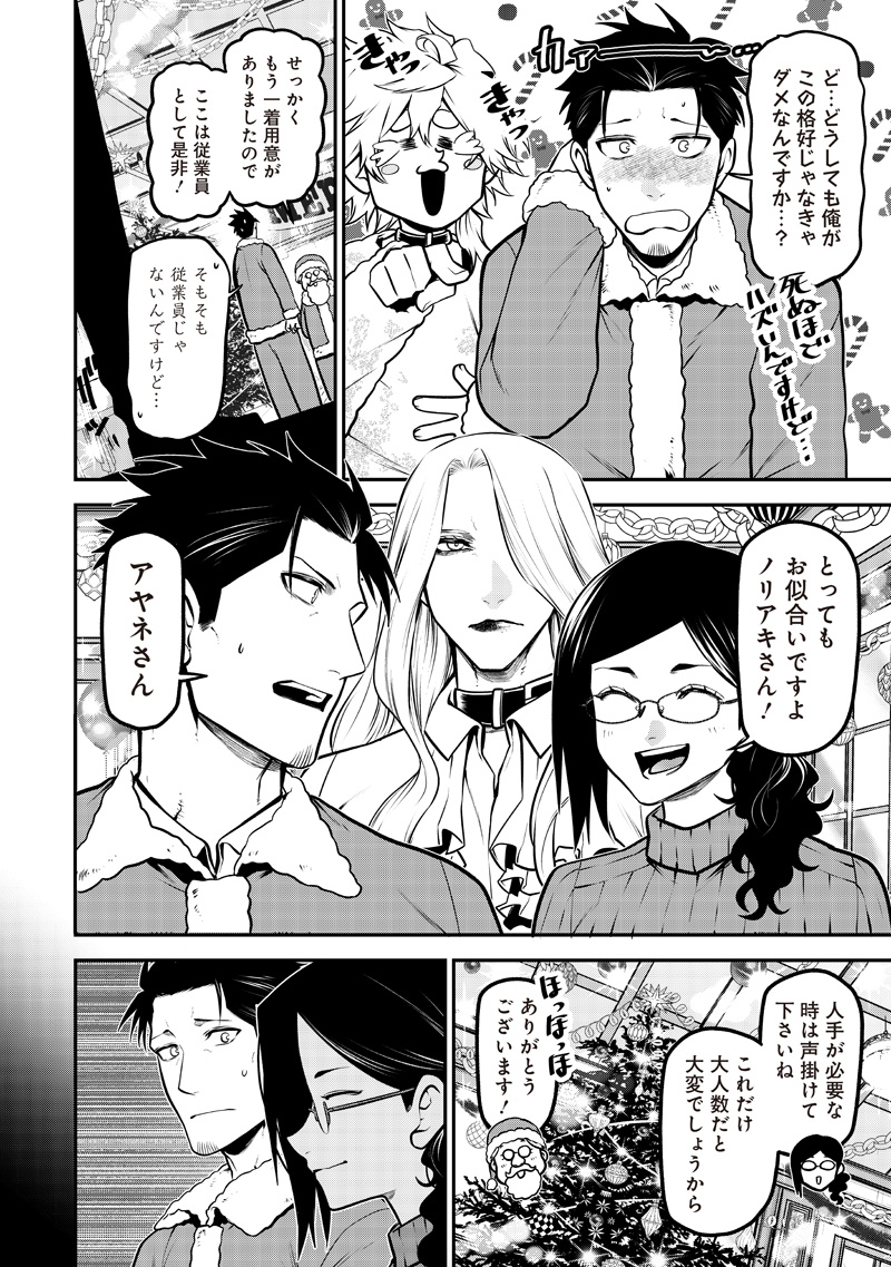 ポン太がヒトになりまして Chap 74 - Next Chap 75