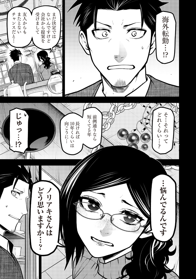 ポン太がヒトになりまして Chap 74 - Next Chap 75