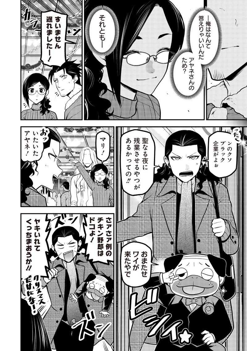 ポン太がヒトになりまして Chap 74 - Next Chap 75