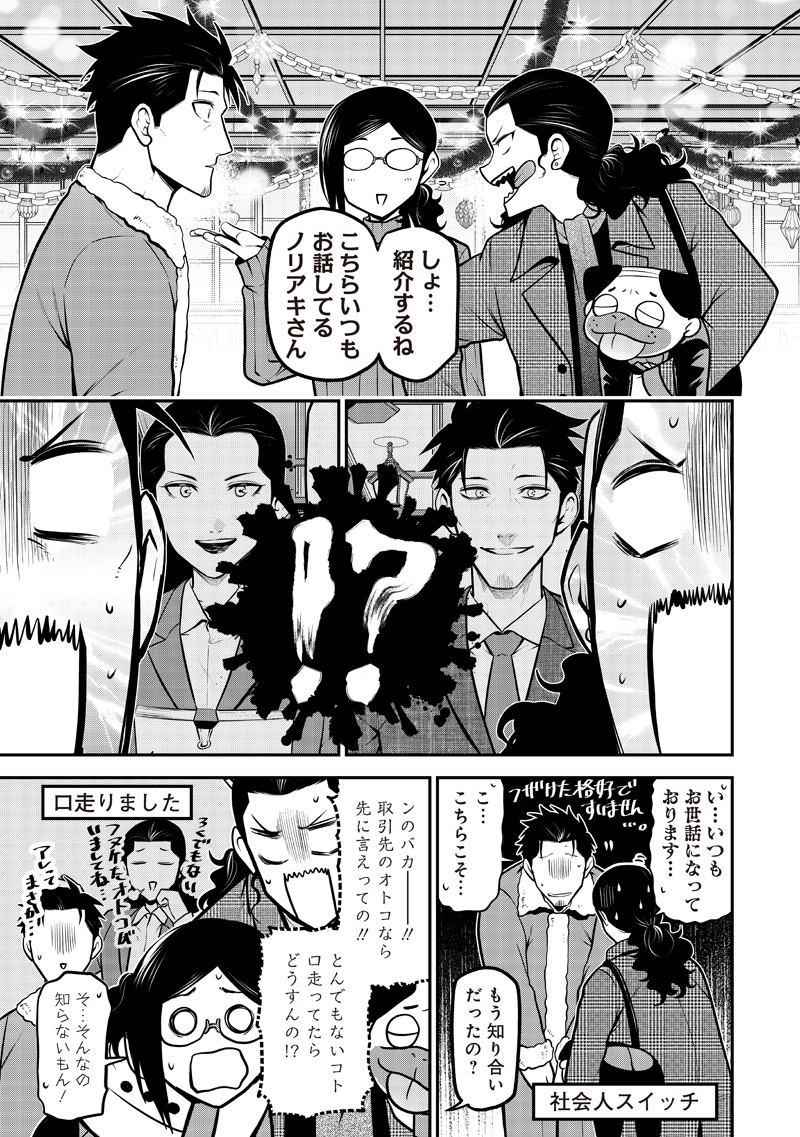 ポン太がヒトになりまして Chap 74 - Next Chap 75