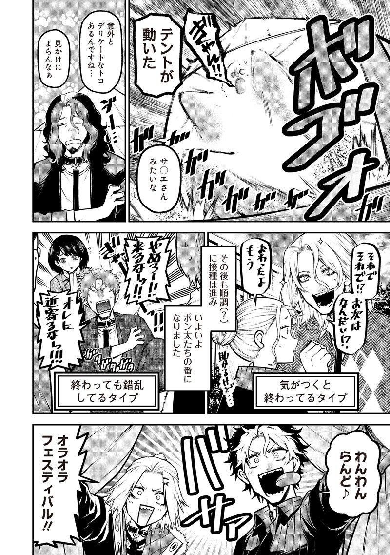 ポン太がヒトになりまして Chap 75 - Next Chap 76