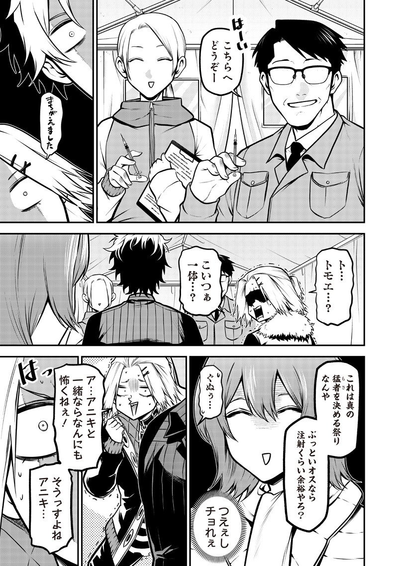 ポン太がヒトになりまして Chap 75 - Next Chap 76