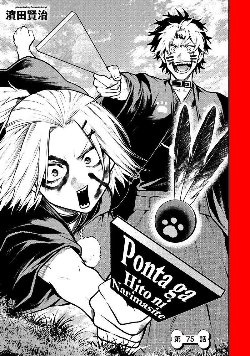 ポン太がヒトになりまして Chap 75 - Next Chap 76