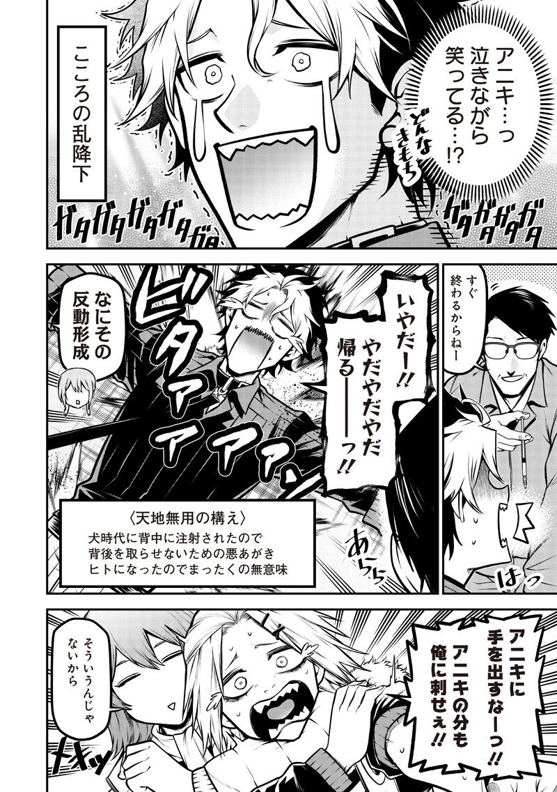 ポン太がヒトになりまして Chap 75 - Next Chap 76
