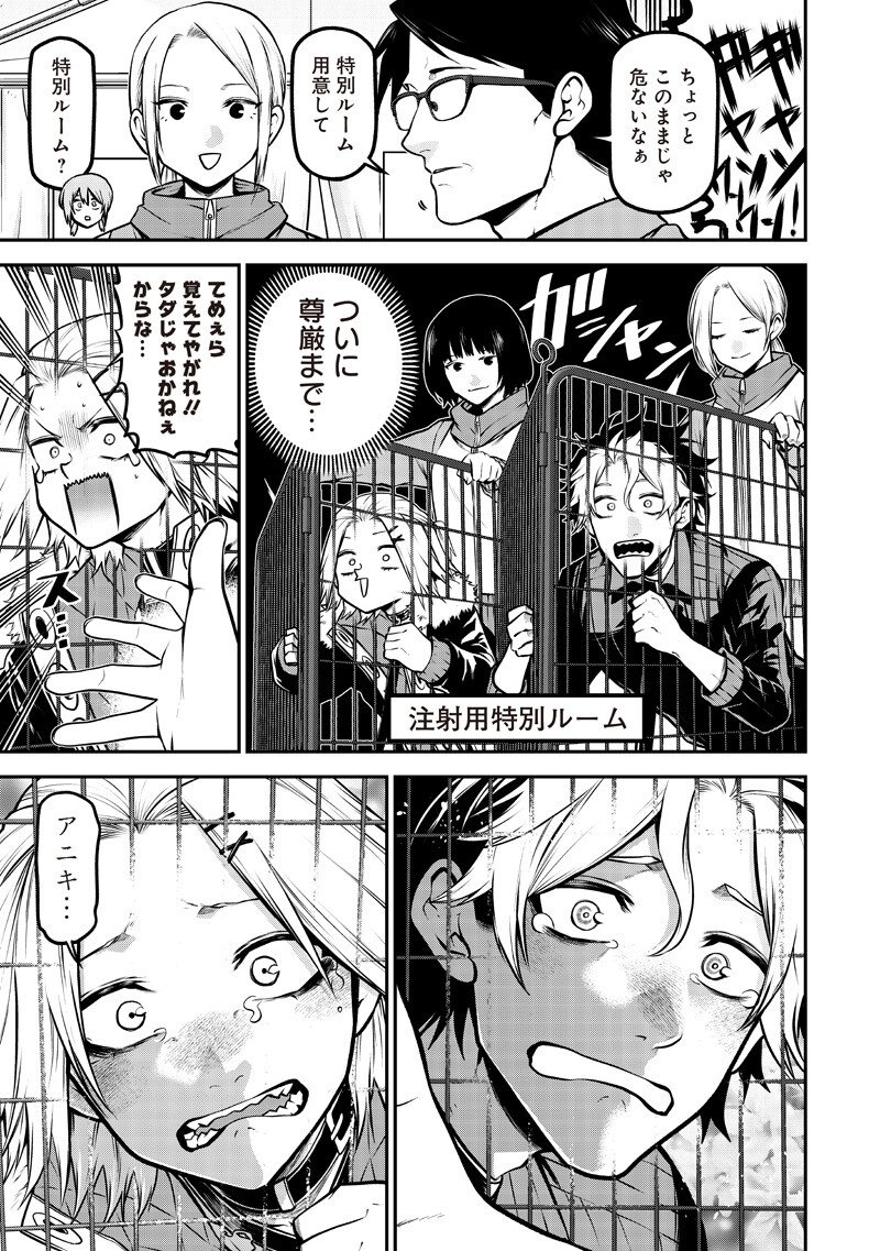 ポン太がヒトになりまして Chap 75 - Next Chap 76