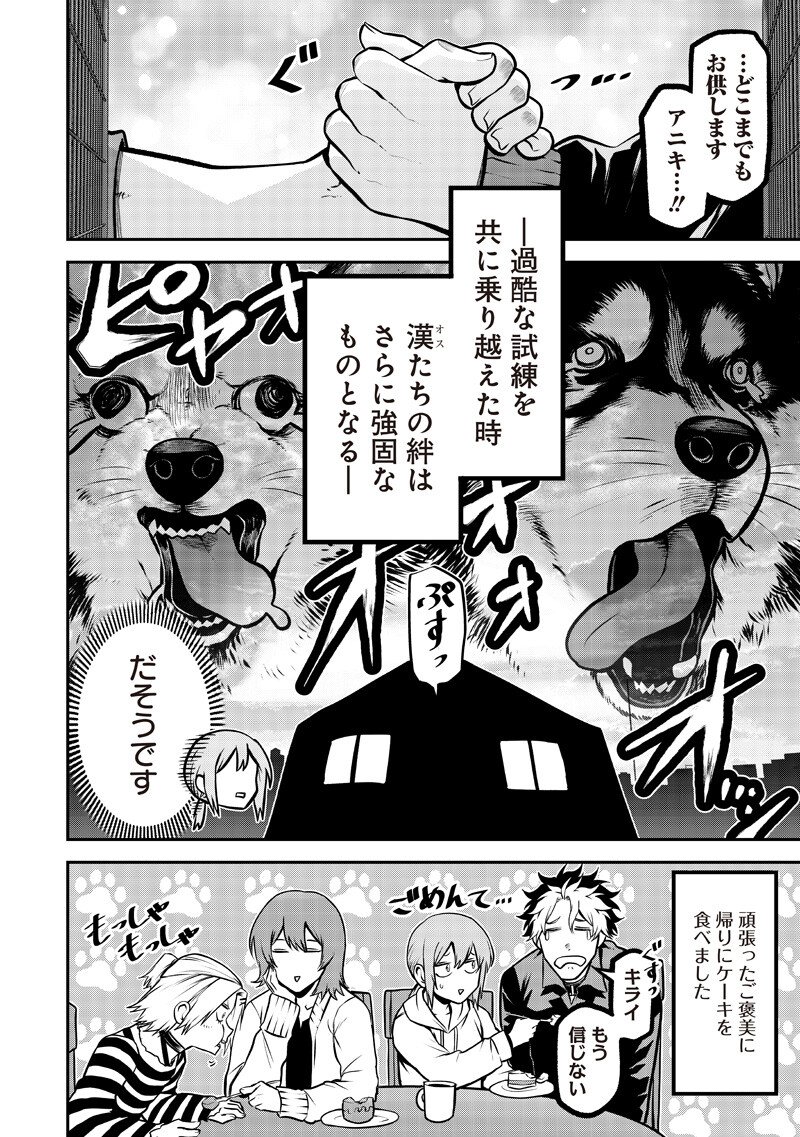 ポン太がヒトになりまして Chap 75 - Next Chap 76