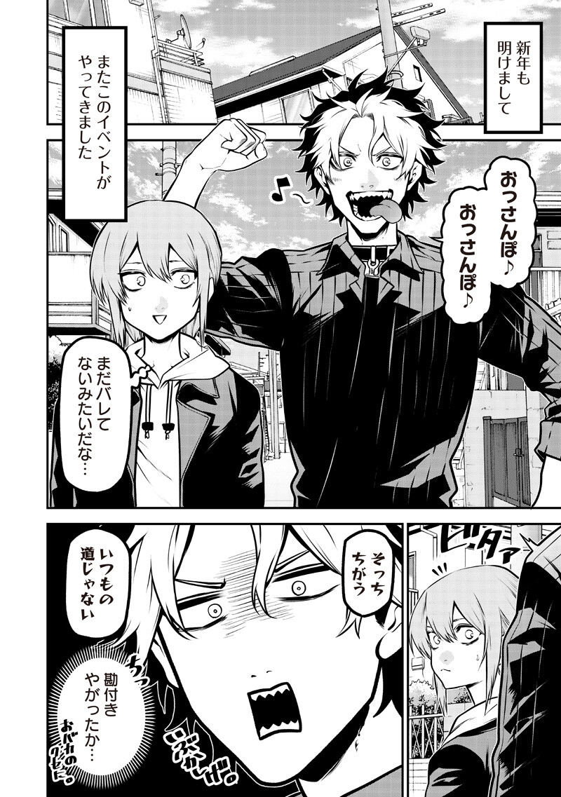 ポン太がヒトになりまして Chap 75 - Next Chap 76
