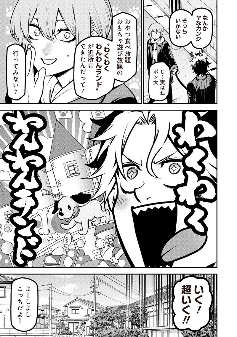 ポン太がヒトになりまして Chap 75 - Next Chap 76