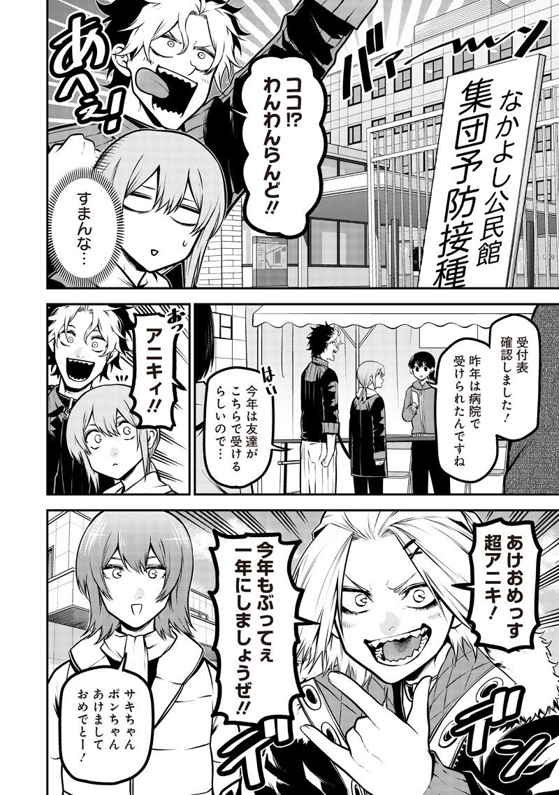 ポン太がヒトになりまして Chap 75 - Next Chap 76