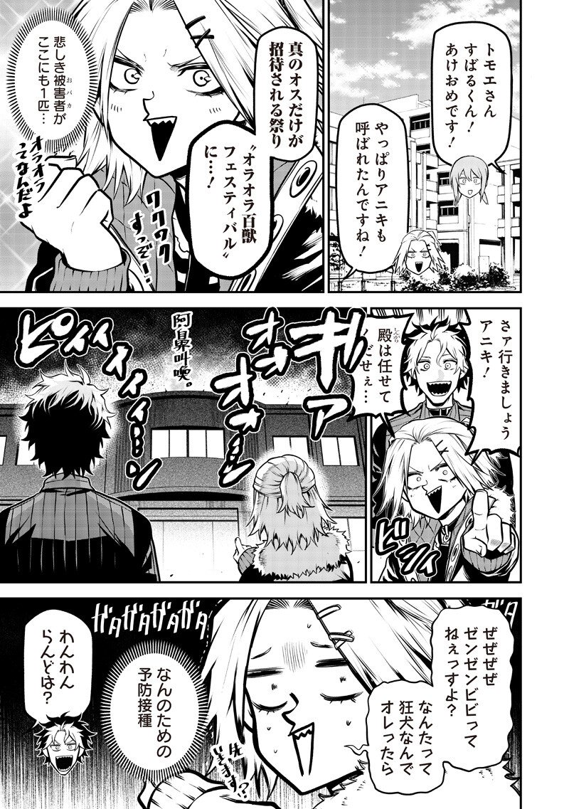 ポン太がヒトになりまして Chap 75 - Next Chap 76