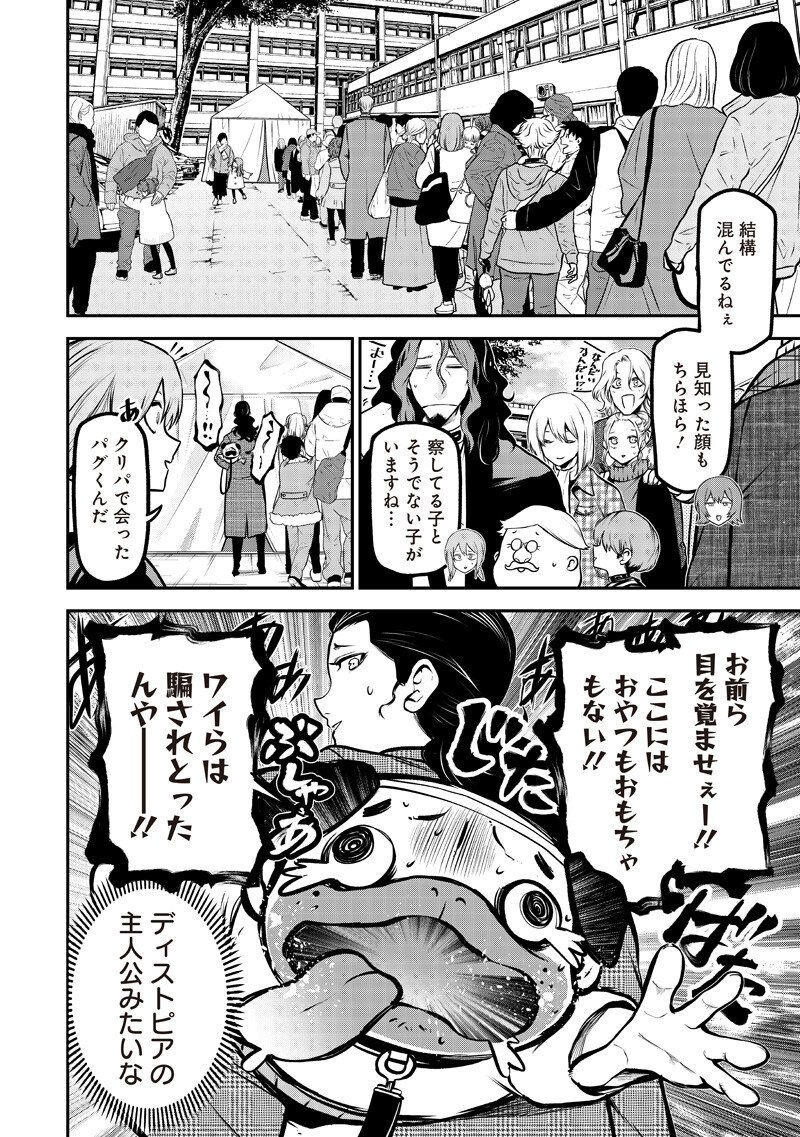 ポン太がヒトになりまして Chap 75 - Next Chap 76