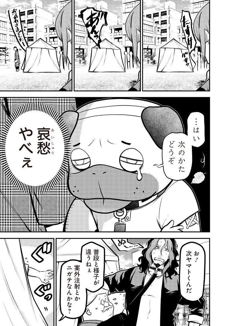 ポン太がヒトになりまして Chap 75 - Next Chap 76