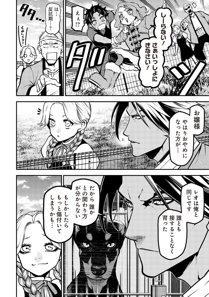 ポン太がヒトになりまして Chap 76 - Next Chap 77