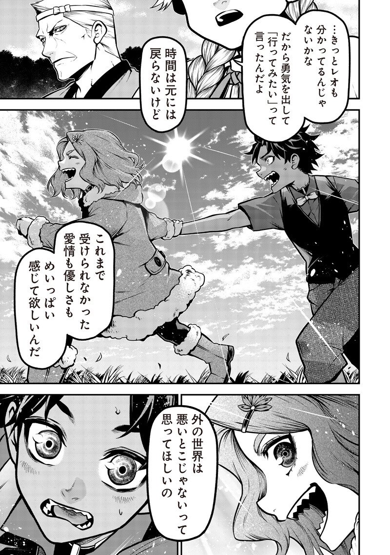 ポン太がヒトになりまして Chap 76 - Next Chap 77